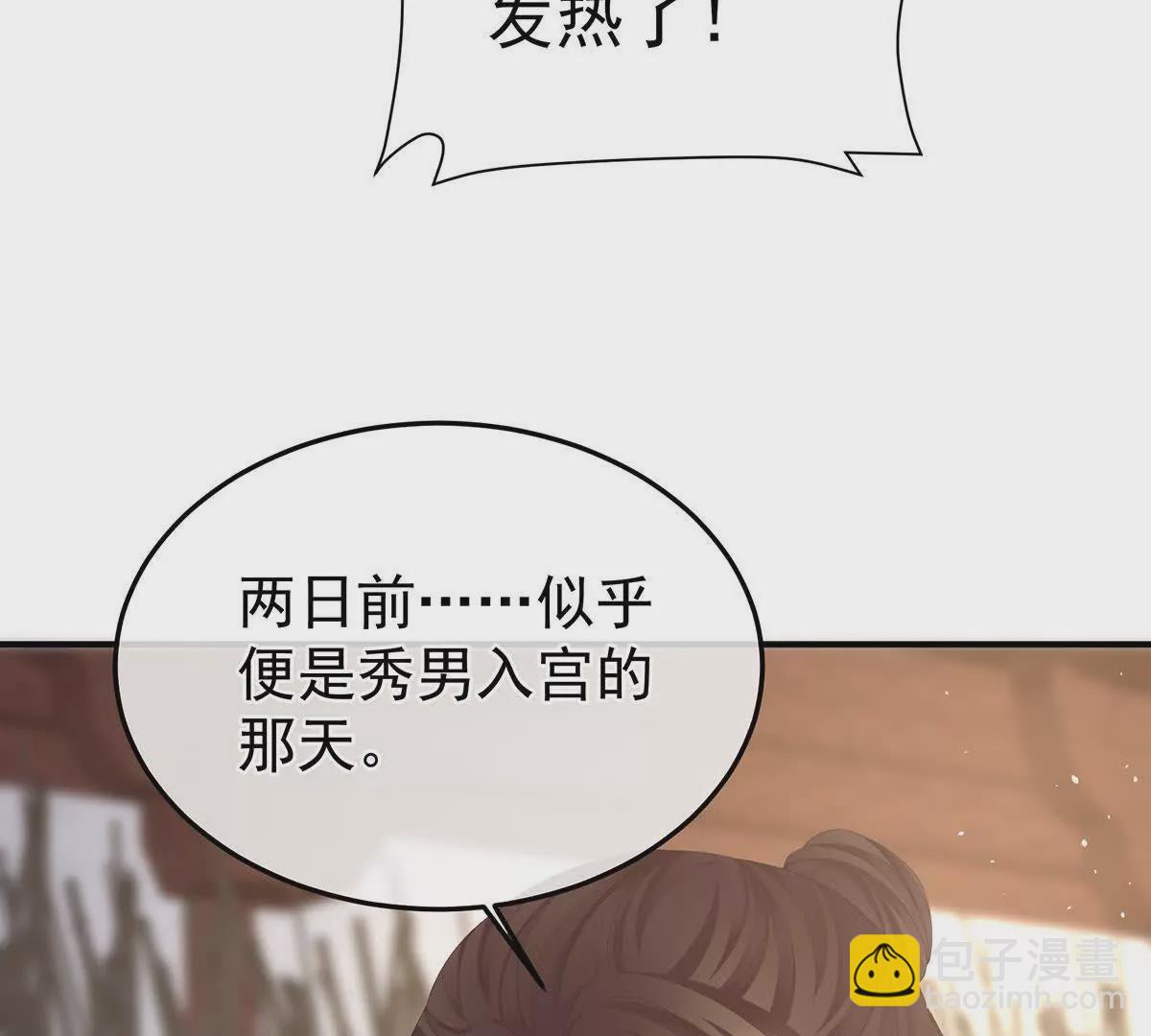 🍗女帝的后宫 第二季11 无面尸 第49页