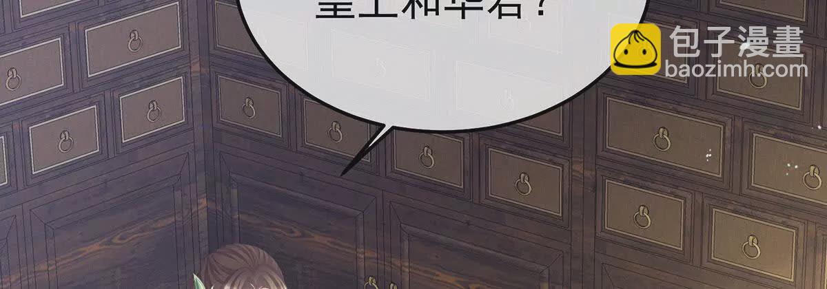 🍗女帝的后宫 第二季11 无面尸 第8页