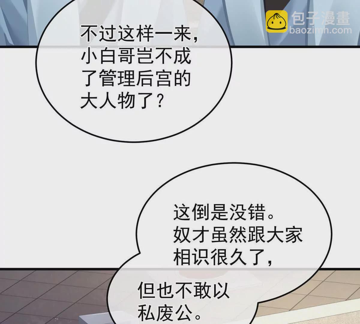 🍗女帝的后宫 第二季13 抓住她的心 第21页