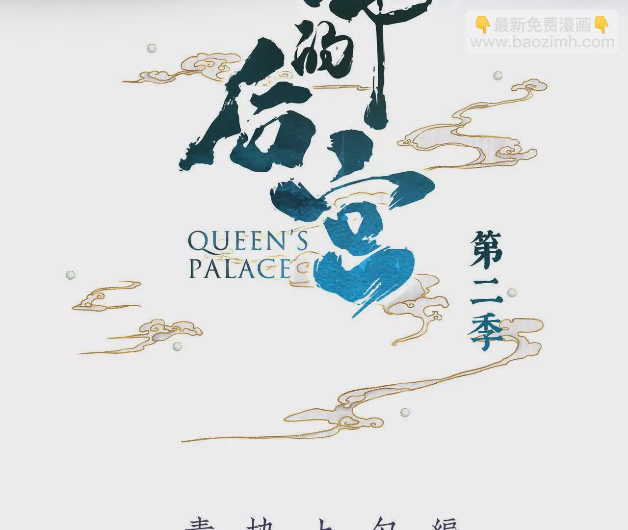 🍗女帝的后宫 第二季13 抓住她的心 第3页