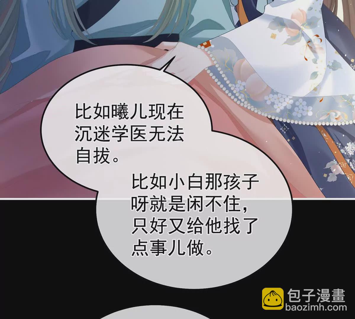 🍗女帝的后宫 第二季13 抓住她的心 第45页