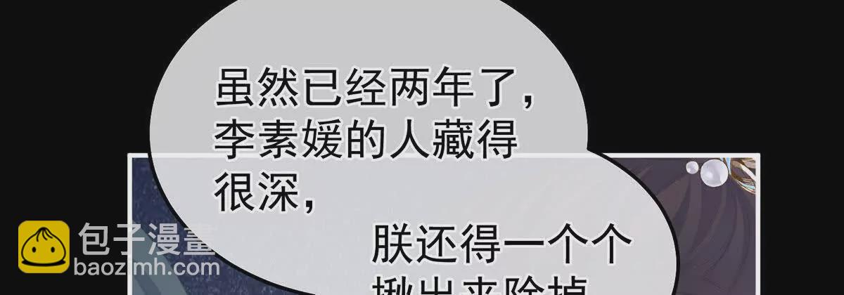 🍗女帝的后宫 第二季13 抓住她的心 第46页