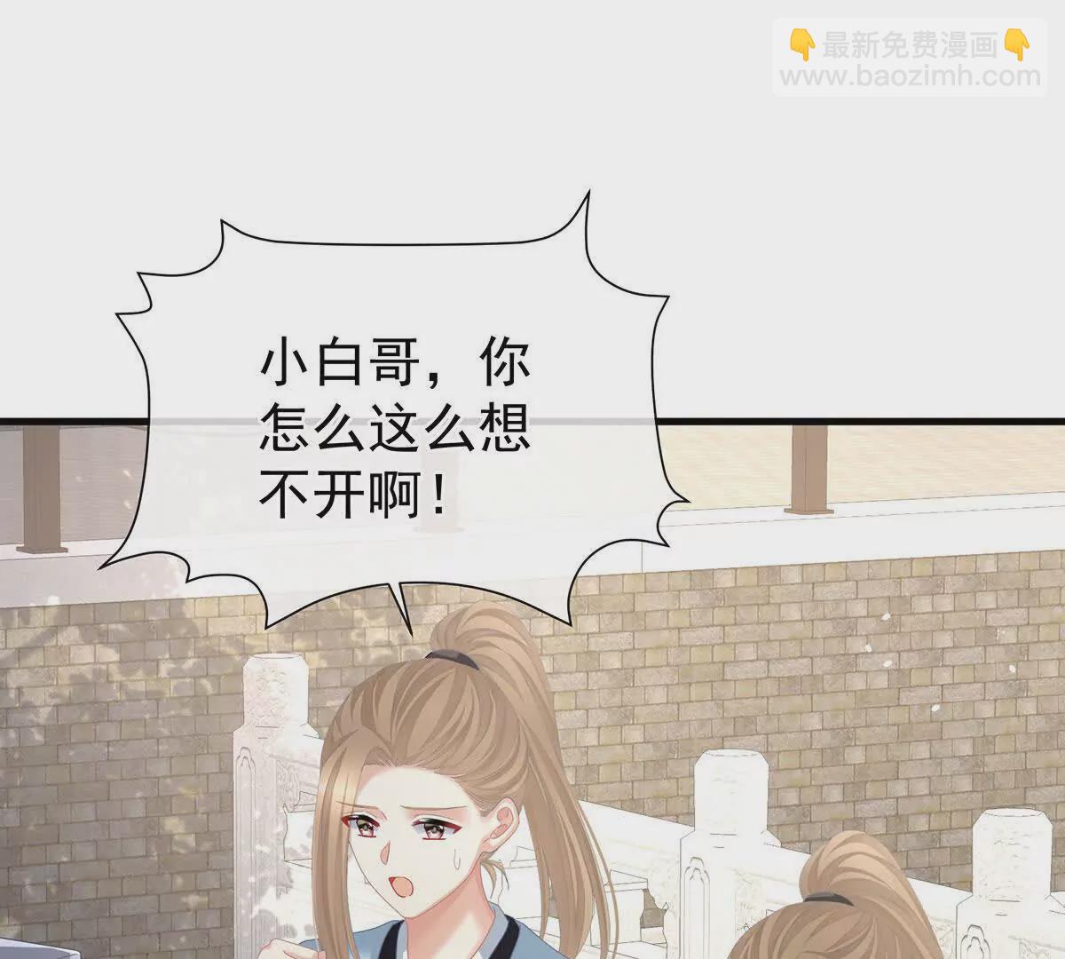 🍗女帝的后宫 第二季13 抓住她的心 第5页