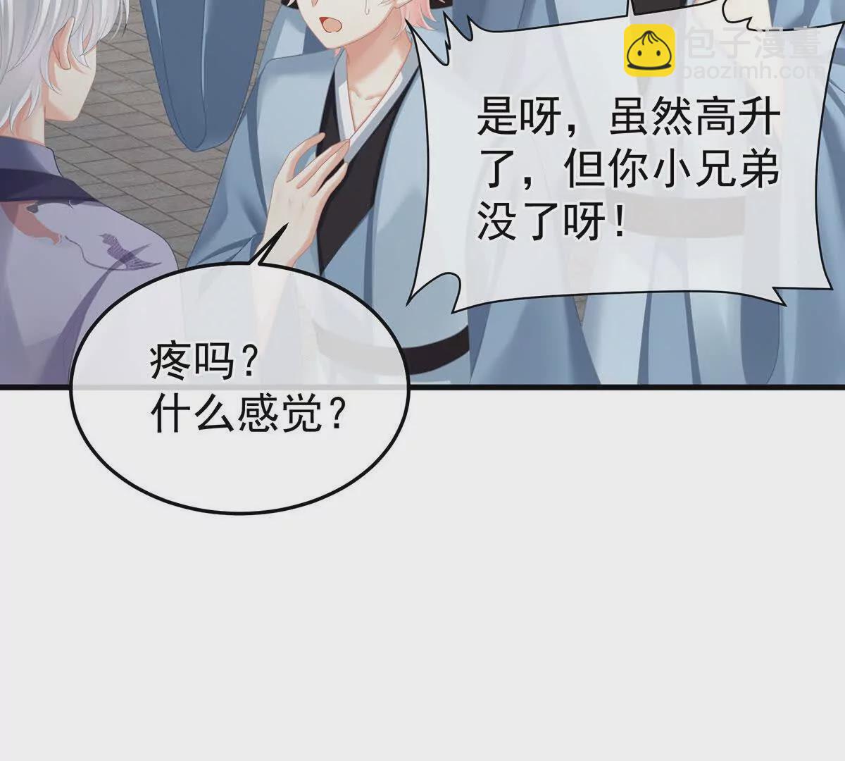 🍗女帝的后宫 第二季13 抓住她的心 第7页