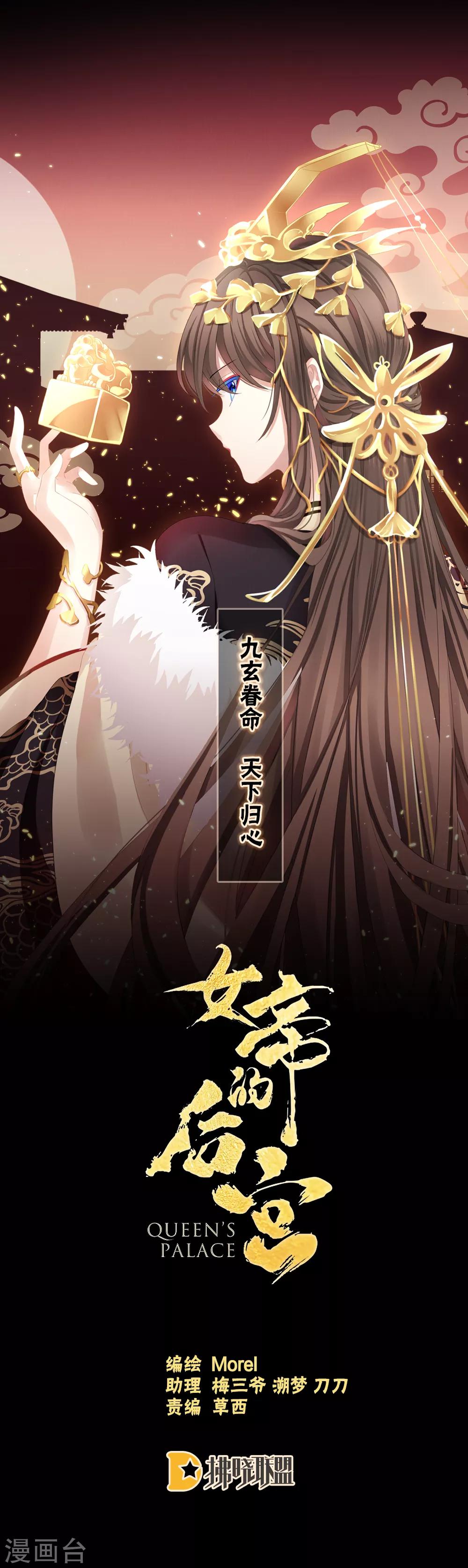 🍗女帝的后宫 第43话 你算什么东西 第1页