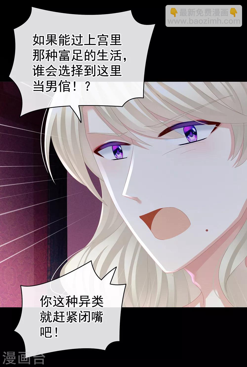 🍗女帝的后宫 第43话 你算什么东西 第14页