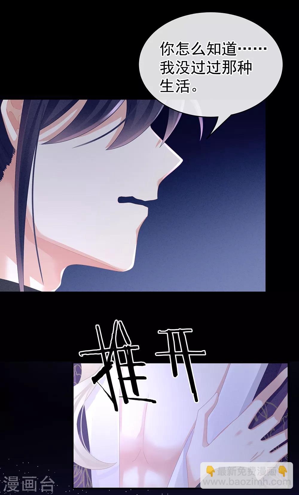 🍗女帝的后宫 第43话 你算什么东西 第15页