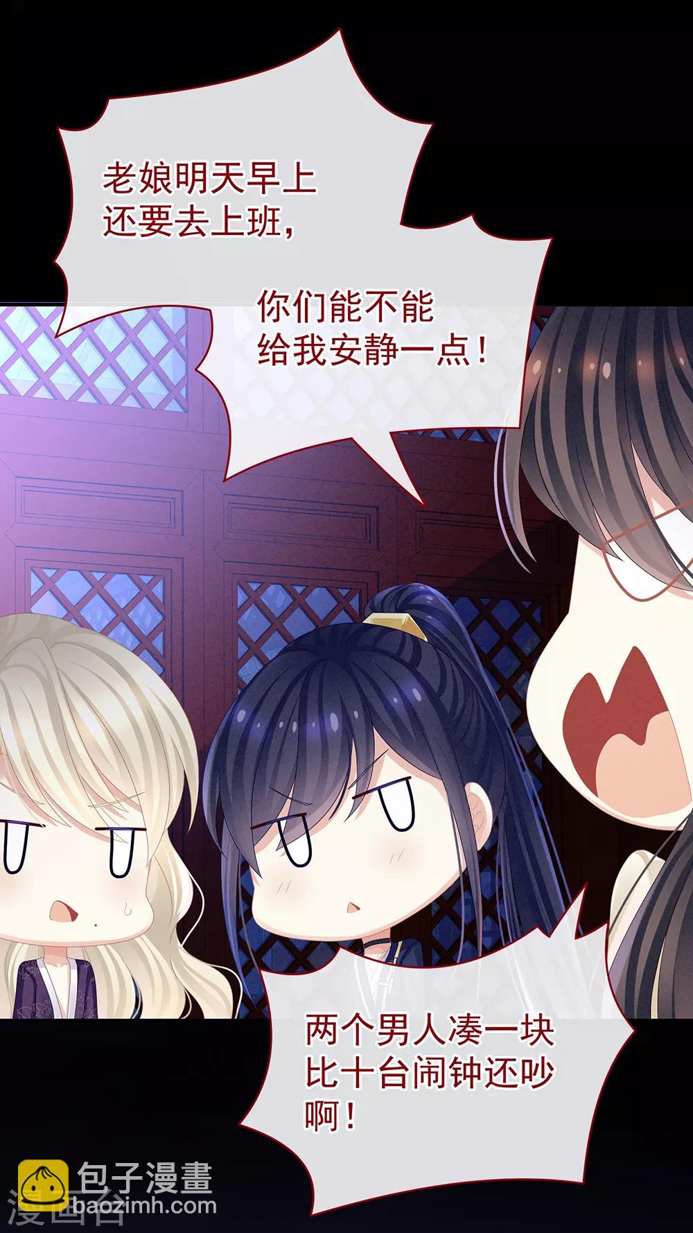🍗女帝的后宫 第43话 你算什么东西 第20页