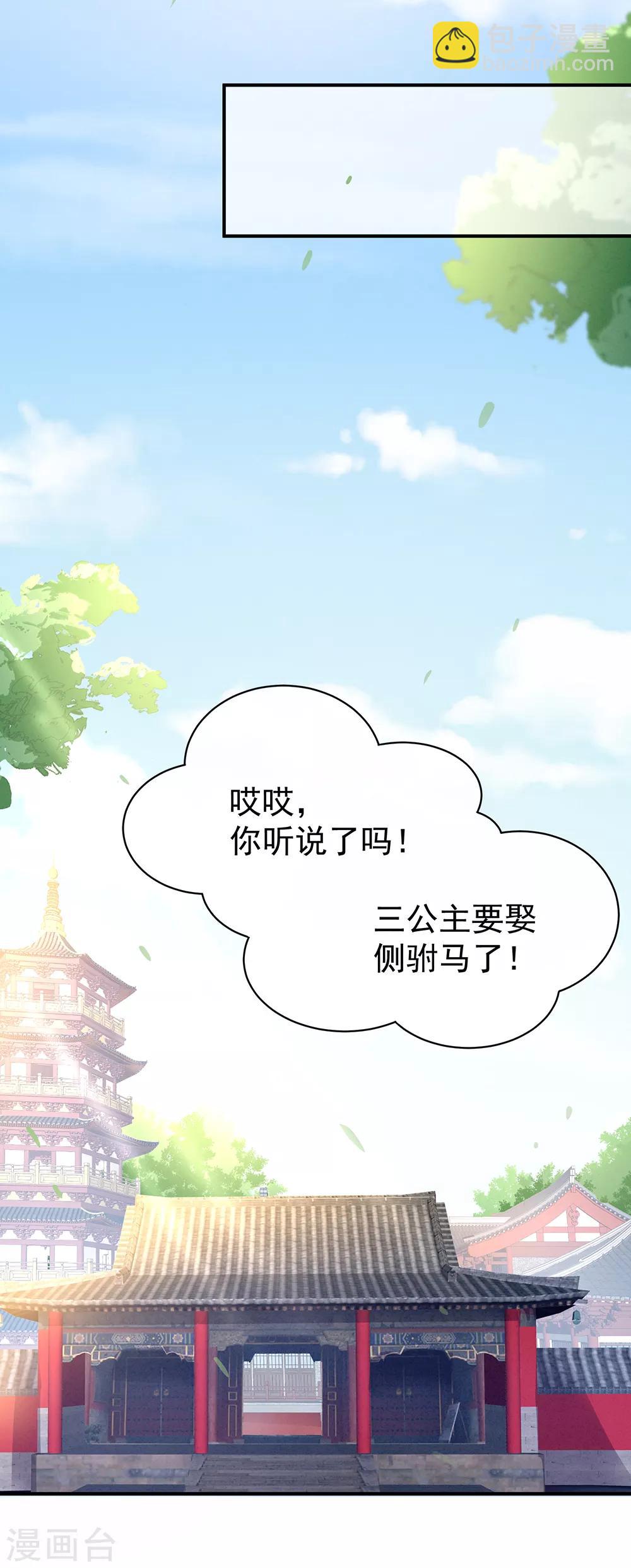 🍗女帝的后宫 第43话 你算什么东西 第22页