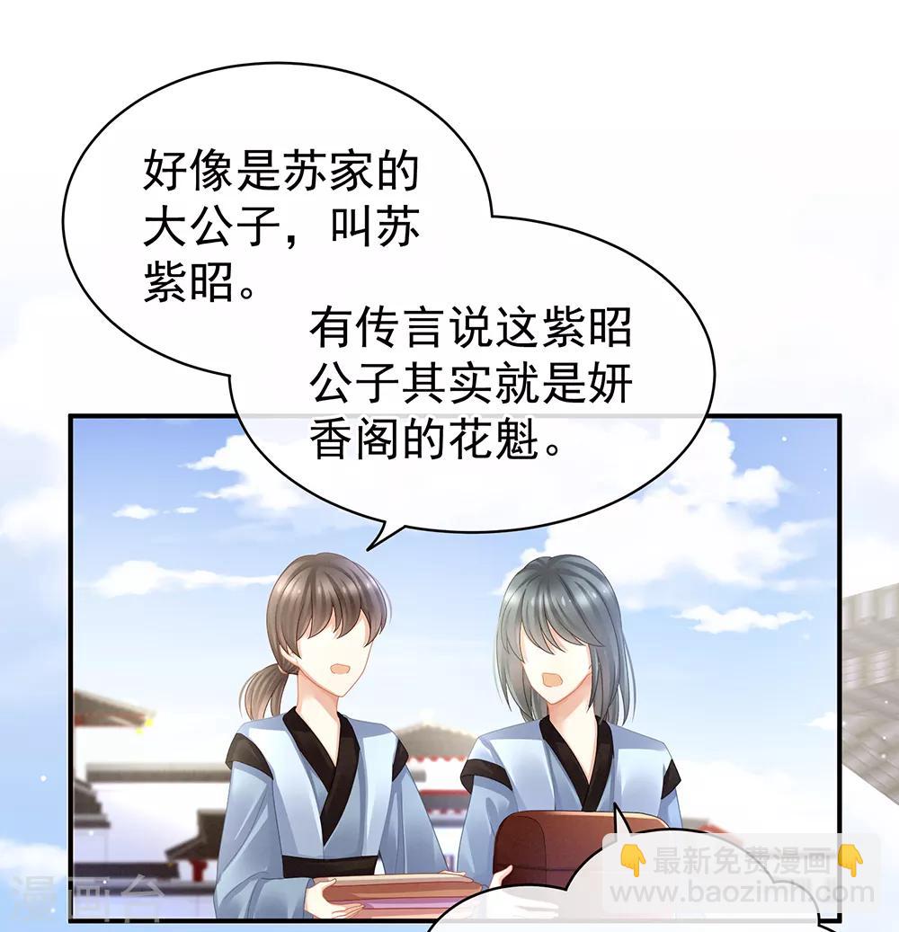 🍗女帝的后宫 第43话 你算什么东西 第23页
