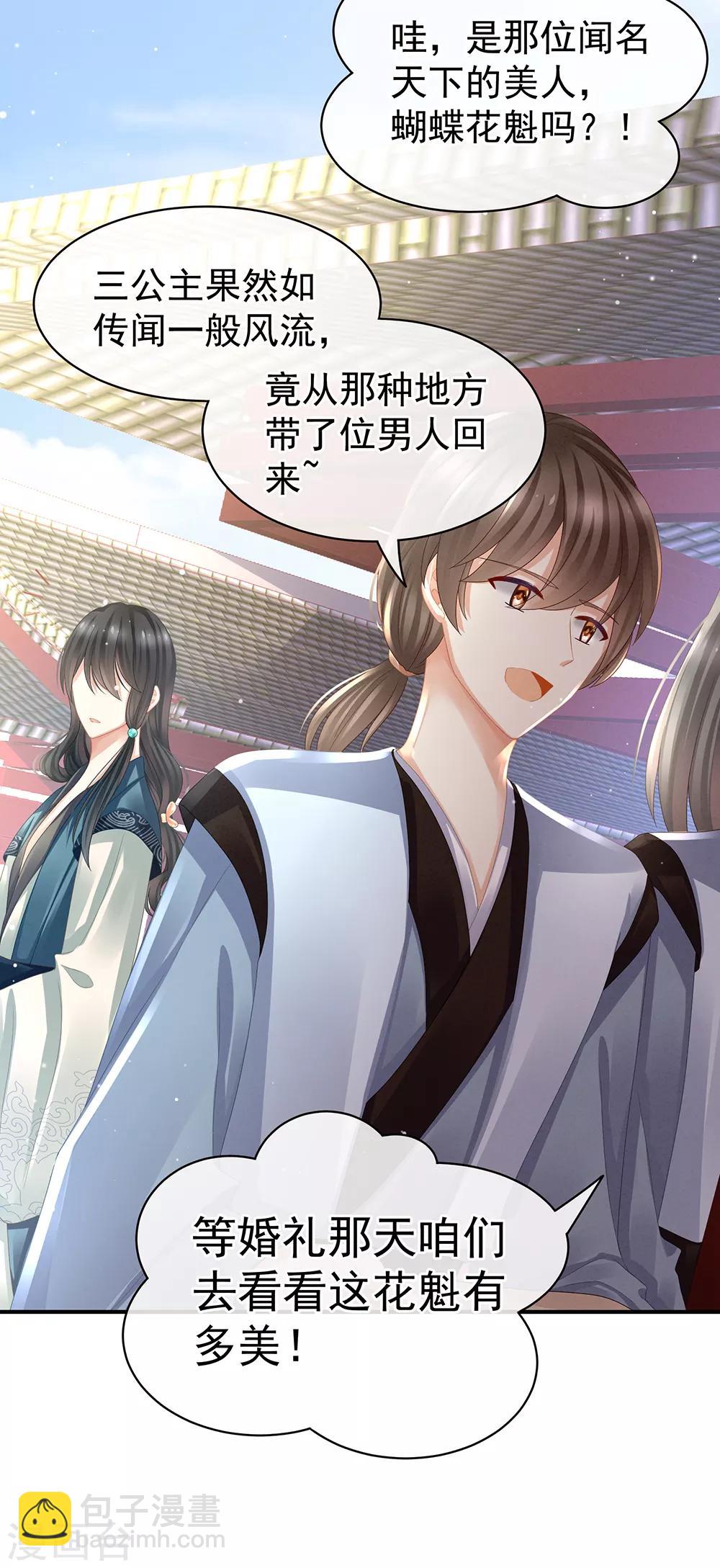 🍗女帝的后宫 第43话 你算什么东西 第24页