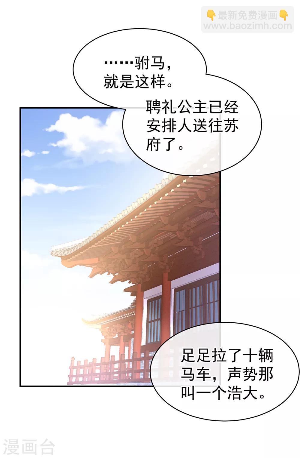 🍗女帝的后宫 第43话 你算什么东西 第26页