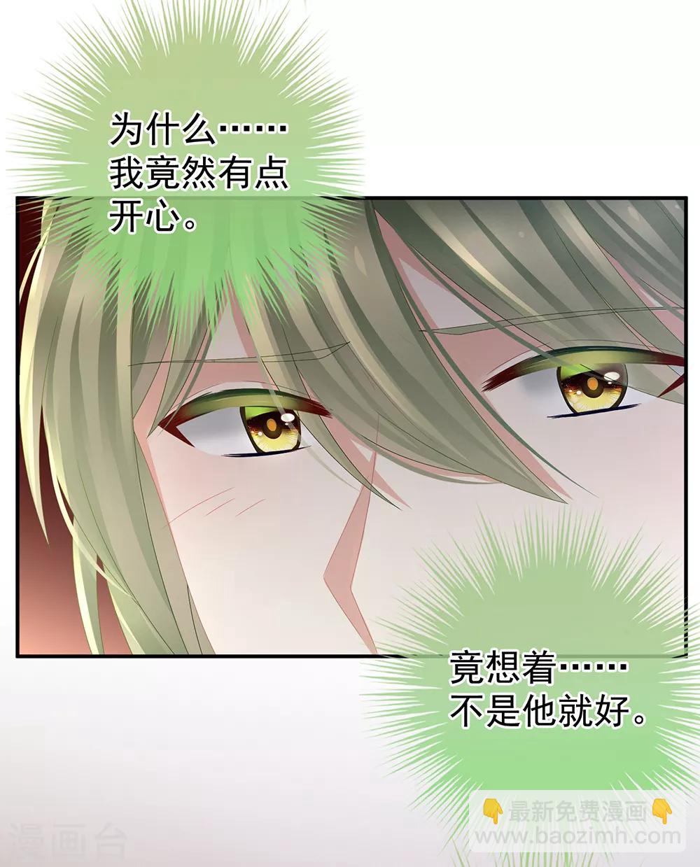 🍗女帝的后宫 第43话 你算什么东西 第29页