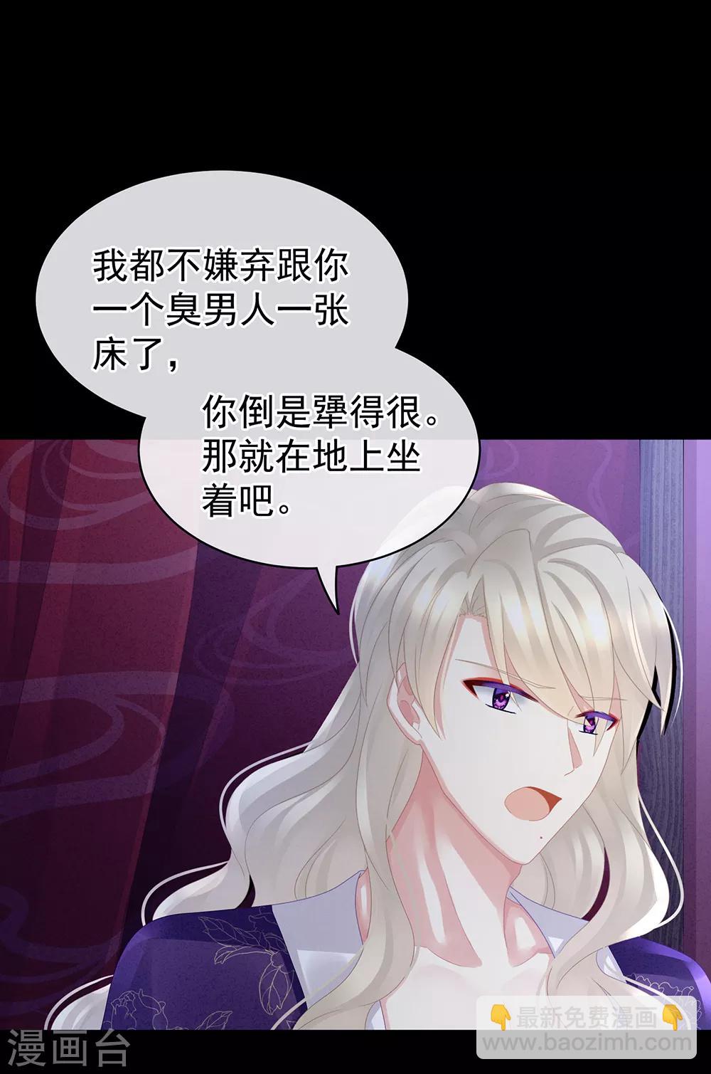 🍗女帝的后宫 第43话 你算什么东西 第3页