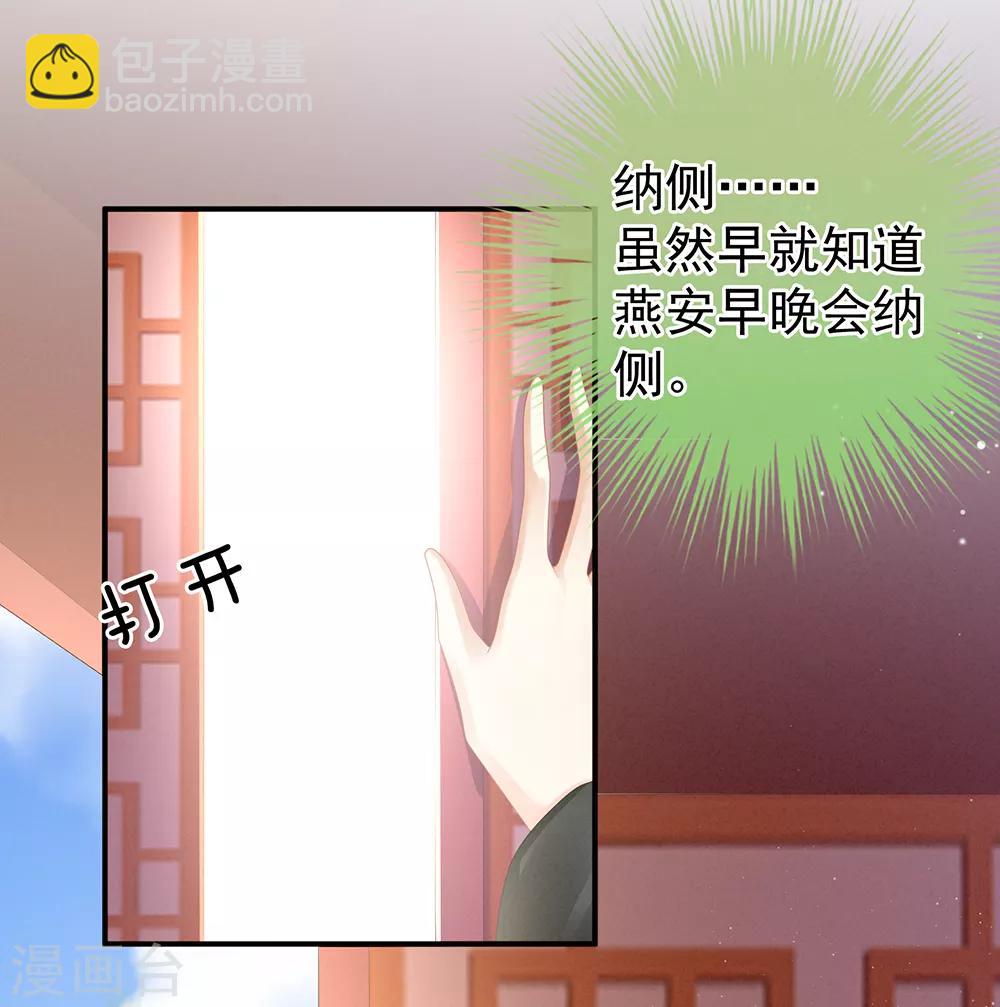 🍗女帝的后宫 第43话 你算什么东西 第30页