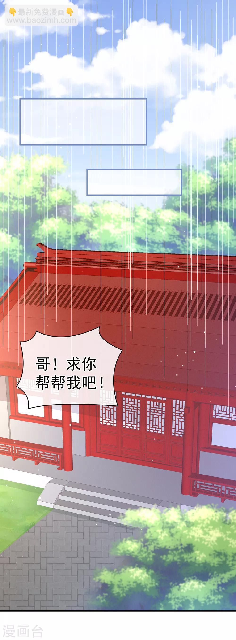🍗女帝的后宫 第43话 你算什么东西 第32页