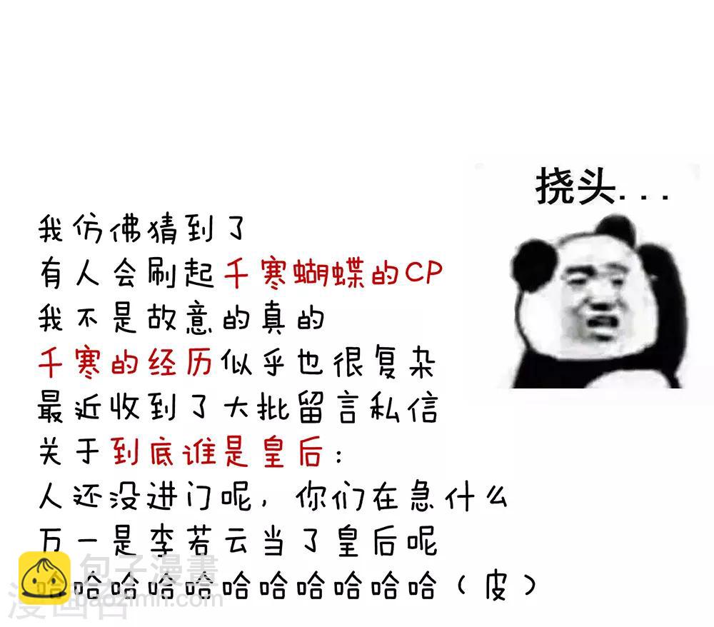 🍗女帝的后宫 第43话 你算什么东西 第34页
