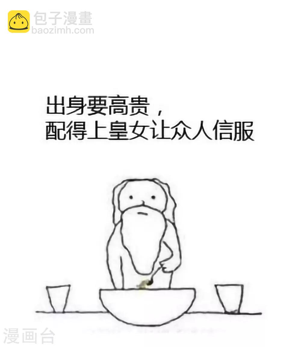 🍗女帝的后宫 第43话 你算什么东西 第40页