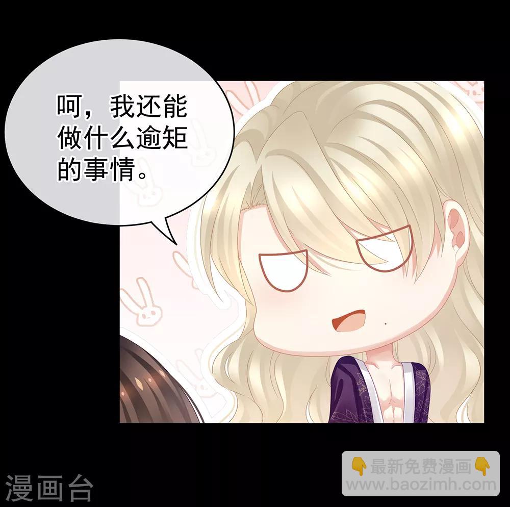 🍗女帝的后宫 第43话 你算什么东西 第5页