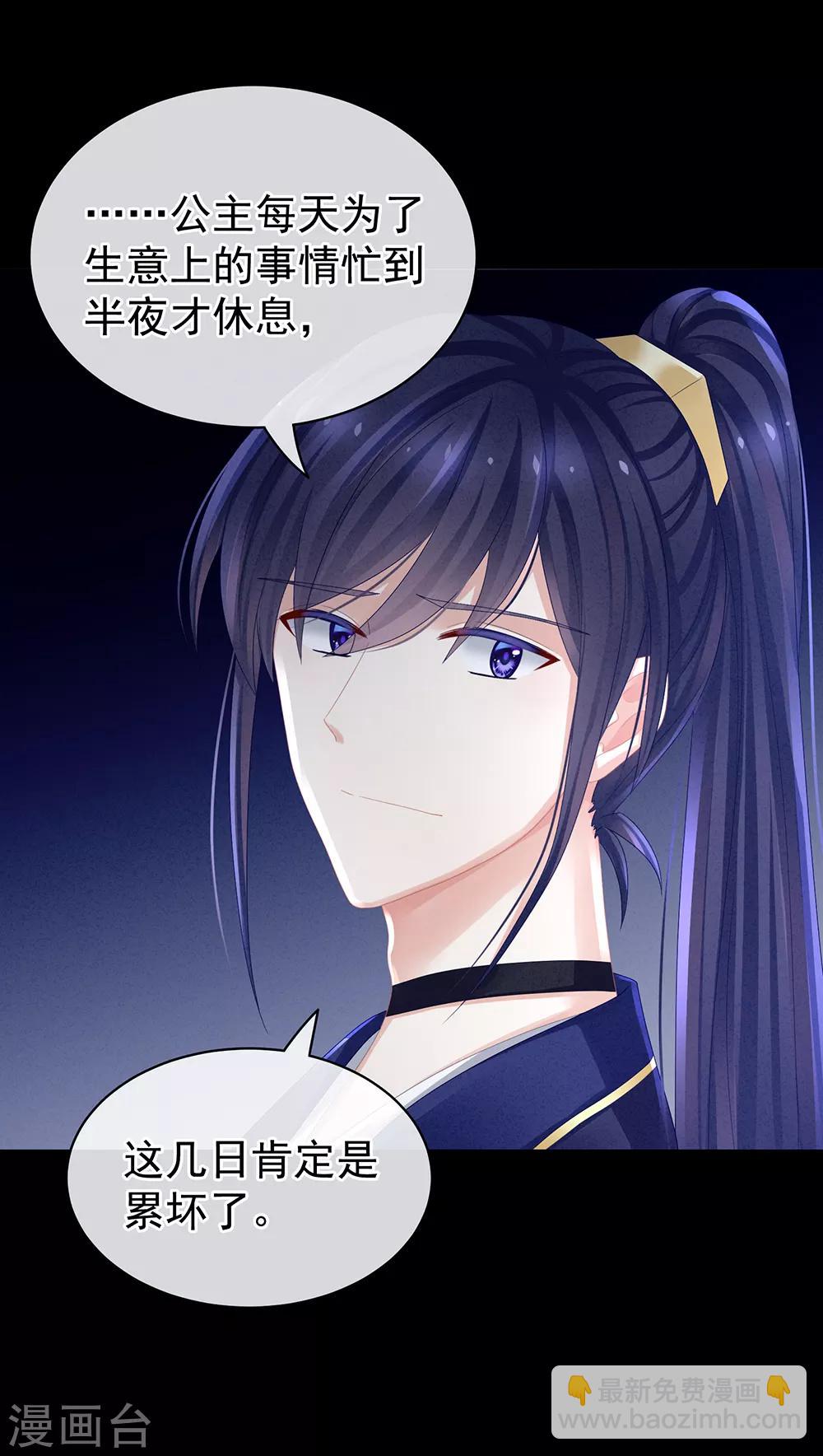 🍗女帝的后宫 第43话 你算什么东西 第7页