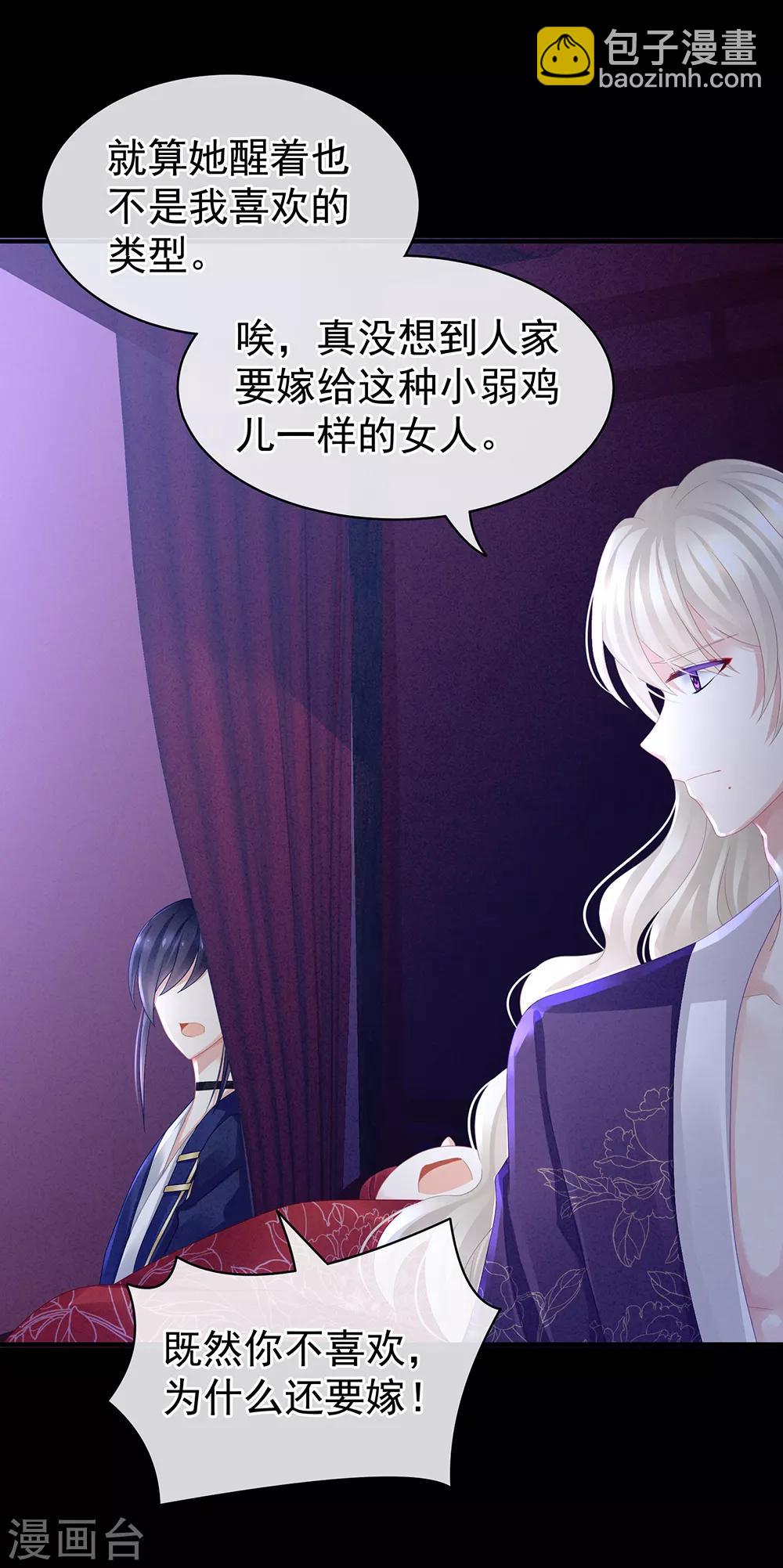 🍗女帝的后宫 第43话 你算什么东西 第8页
