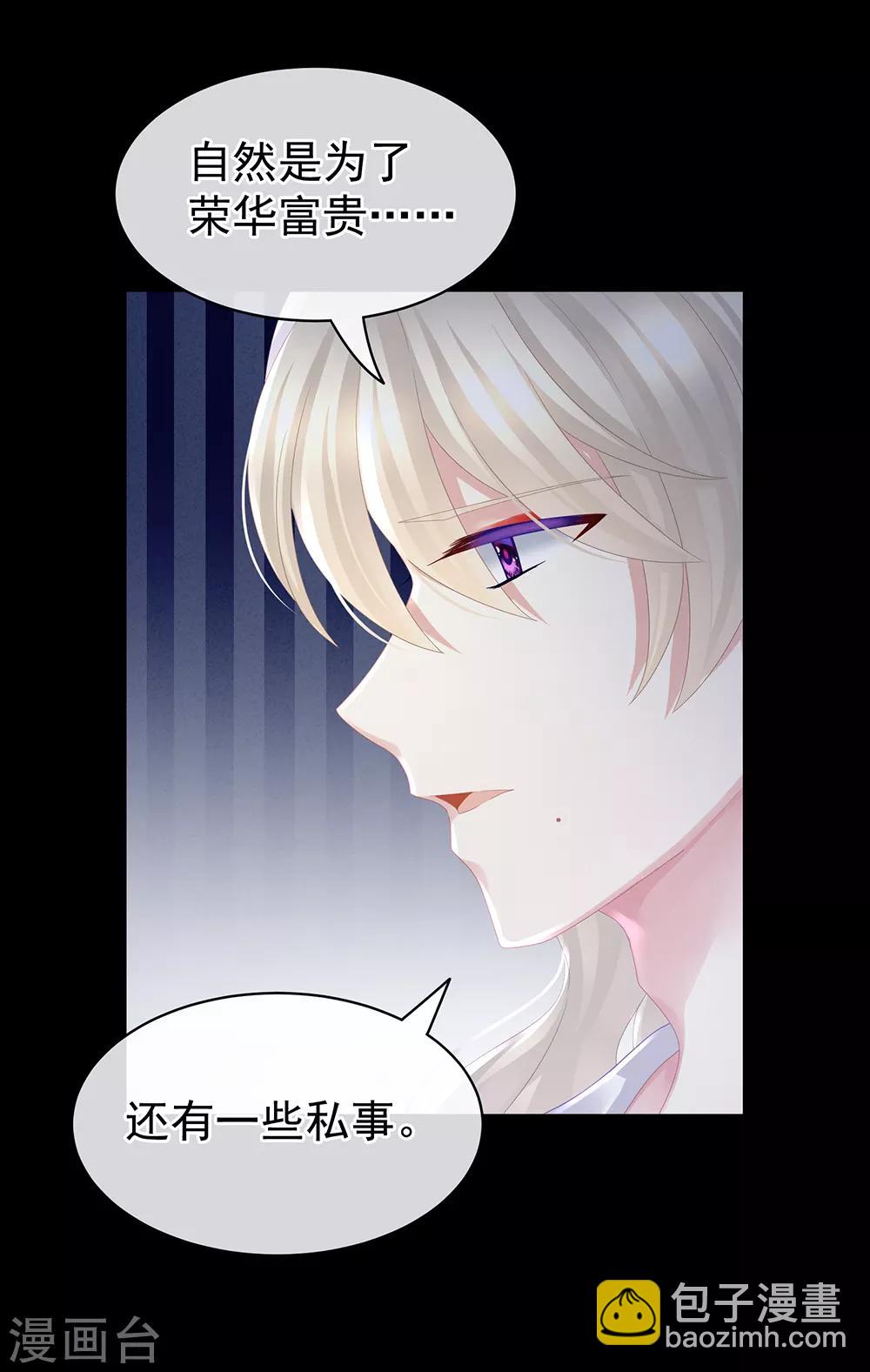 🍗女帝的后宫 第43话 你算什么东西 第9页