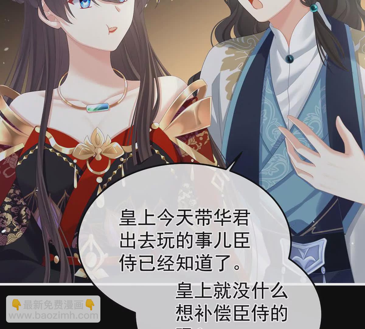 🍗女帝的后宫 第二季15 白侍君侍寝 第13页