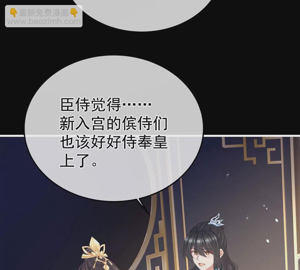 🍗女帝的后宫 第二季15 白侍君侍寝 第17页
