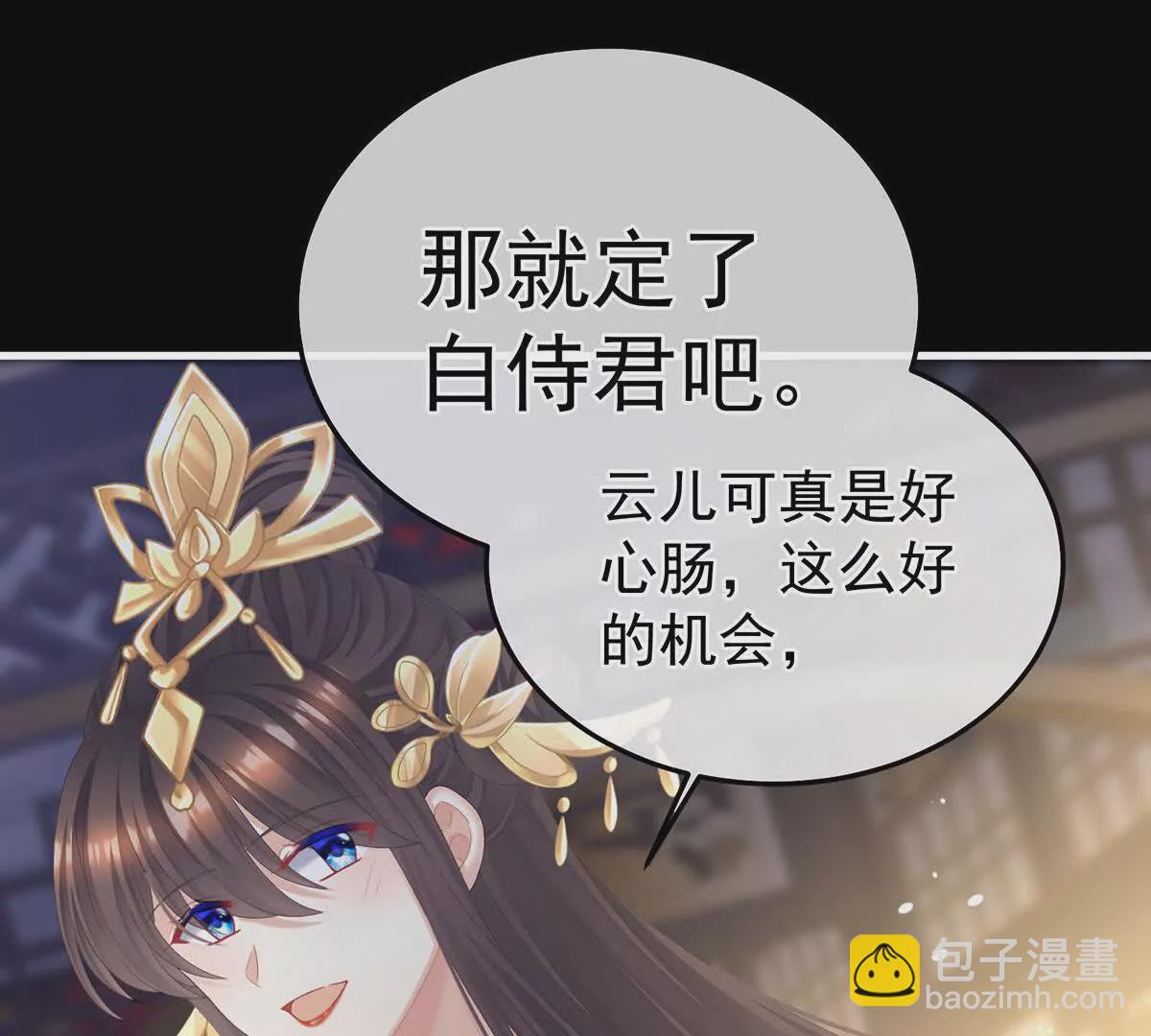 🍗女帝的后宫 第二季15 白侍君侍寝 第23页