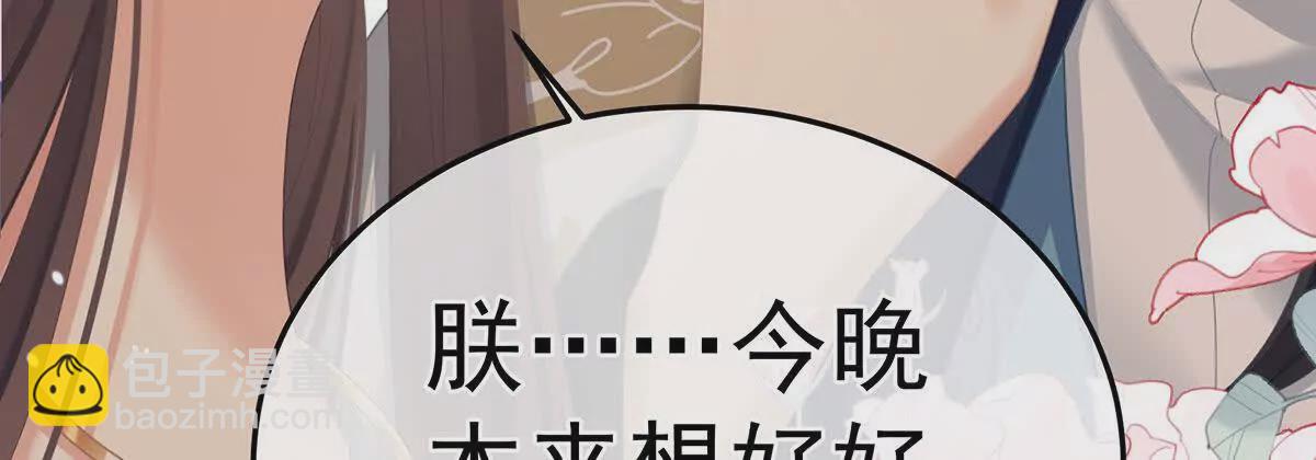🍗女帝的后宫 第二季15 白侍君侍寝 第28页