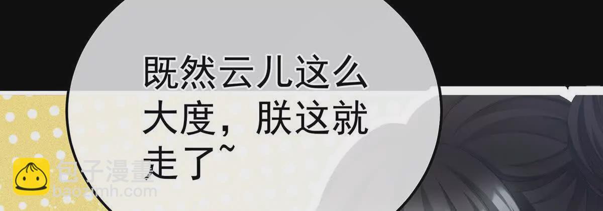 🍗女帝的后宫 第二季15 白侍君侍寝 第30页