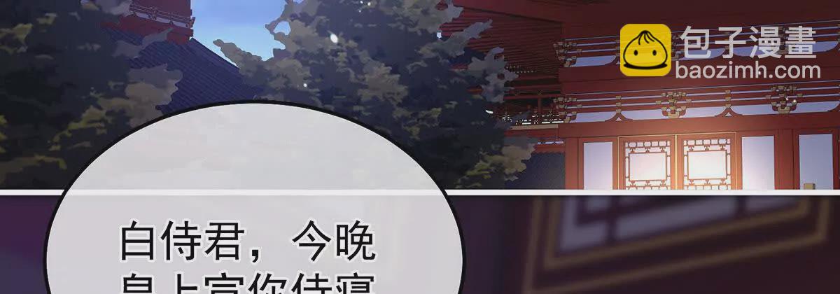 🍗女帝的后宫 第二季15 白侍君侍寝 第36页