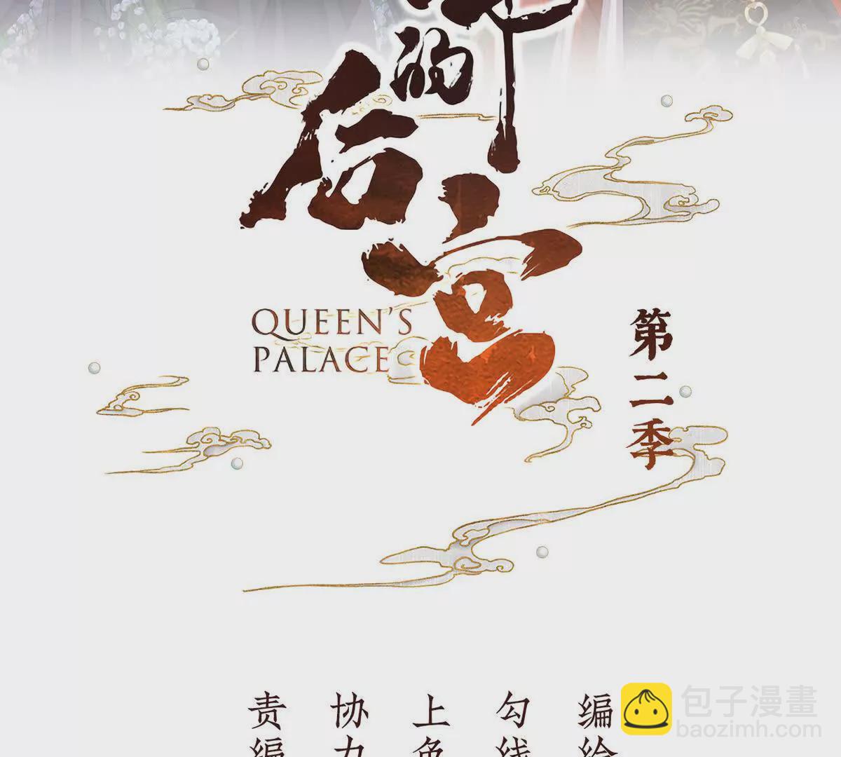 🍗女帝的后宫 第二季17 夏将军回来了！ 第3页