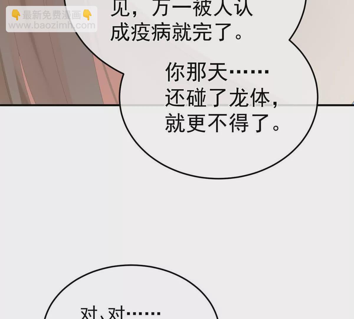 🍗女帝的后宫 第二季17 夏将军回来了！ 第33页