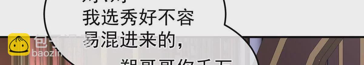 🍗女帝的后宫 第二季17 夏将军回来了！ 第34页