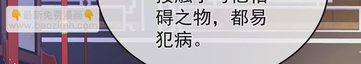 🍗女帝的后宫 第二季17 夏将军回来了！ 第44页