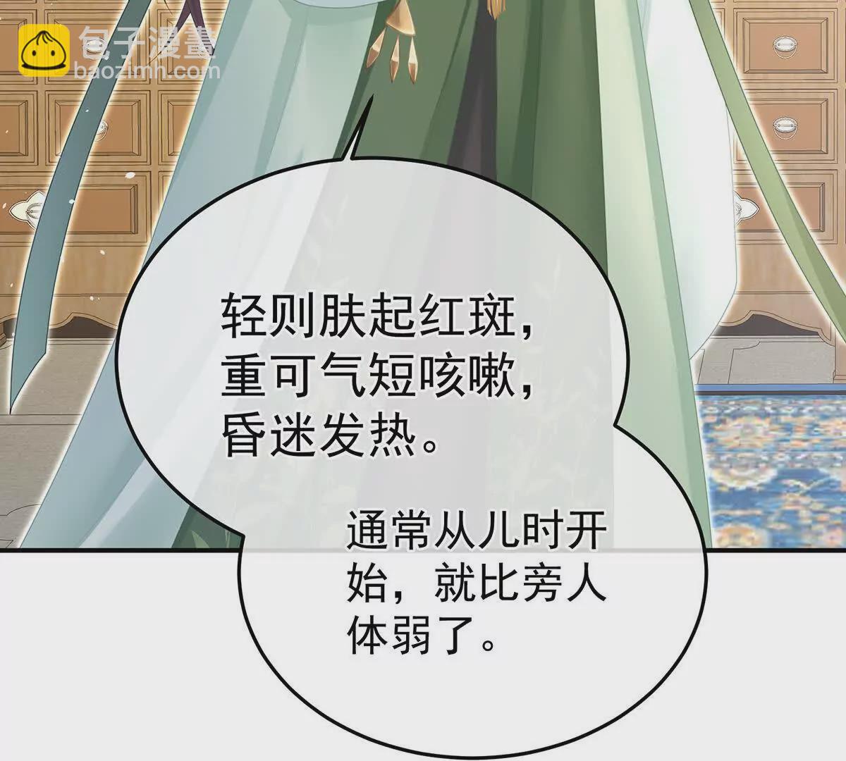 🍗女帝的后宫 第二季17 夏将军回来了！ 第47页