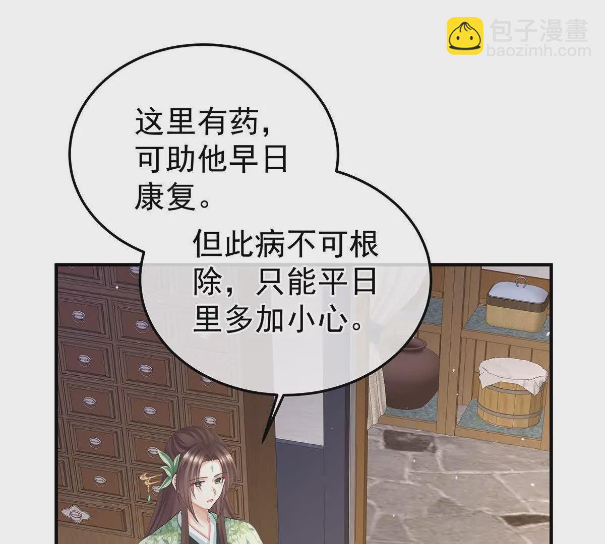 🍗女帝的后宫 第二季17 夏将军回来了！ 第49页
