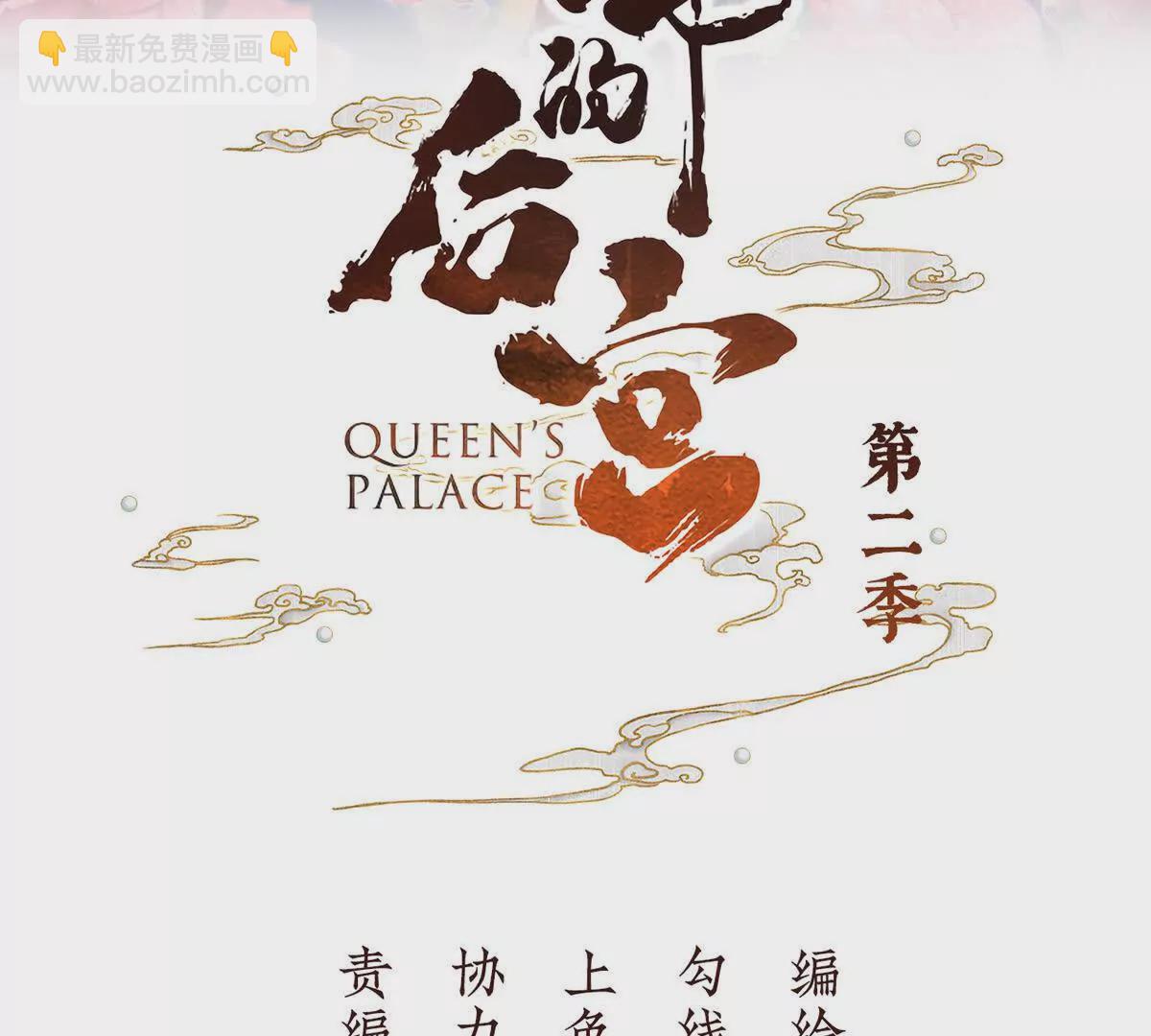 🍗女帝的后宫 第二季21 娶我 第3页