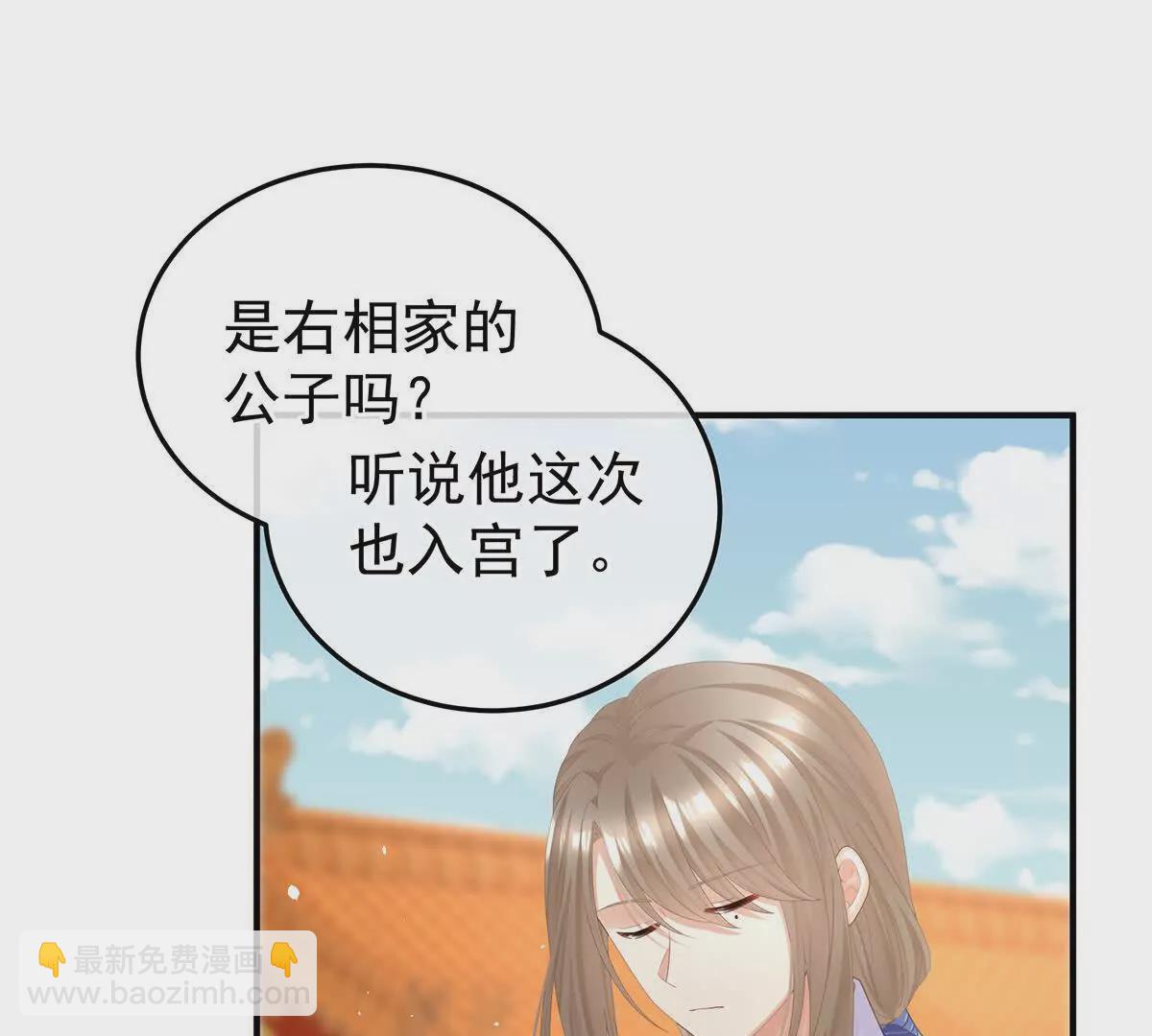 🍗女帝的后宫 第二季21 娶我 第35页