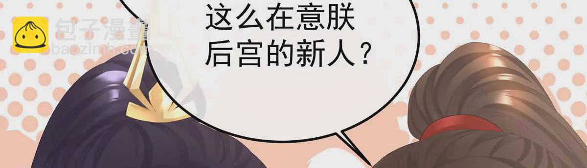 🍗女帝的后宫 第二季21 娶我 第38页