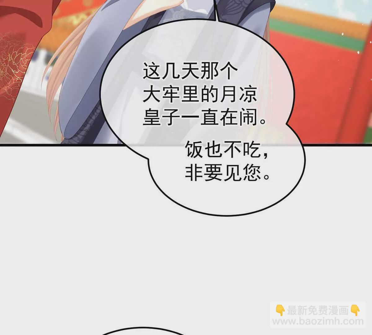 🍗女帝的后宫 第二季21 娶我 第49页