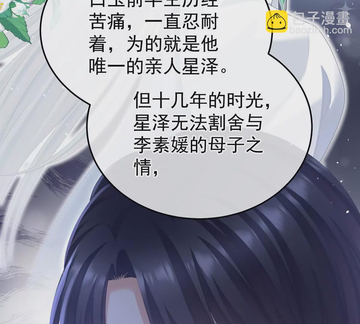 🍗女帝的后宫 第二季21 娶我 第7页