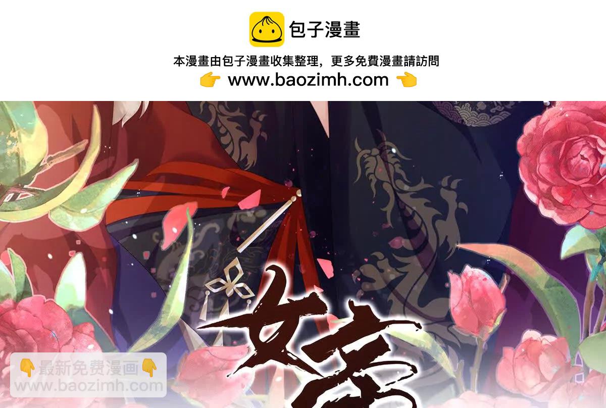 🍗女帝的后宫 第二季23 刺上我的名字 第2页