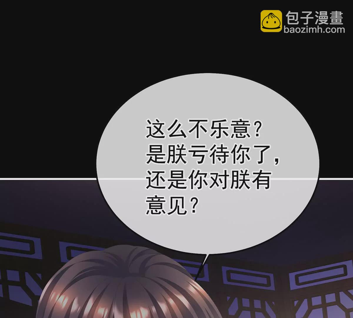 🍗女帝的后宫 第二季23 刺上我的名字 第29页