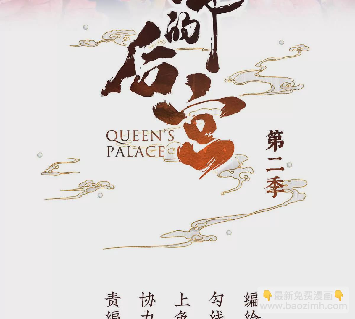 🍗女帝的后宫 第二季23 刺上我的名字 第3页