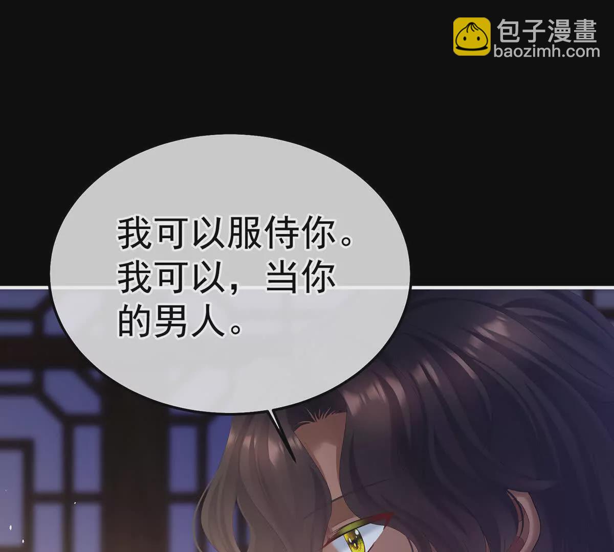🍗女帝的后宫 第二季23 刺上我的名字 第35页