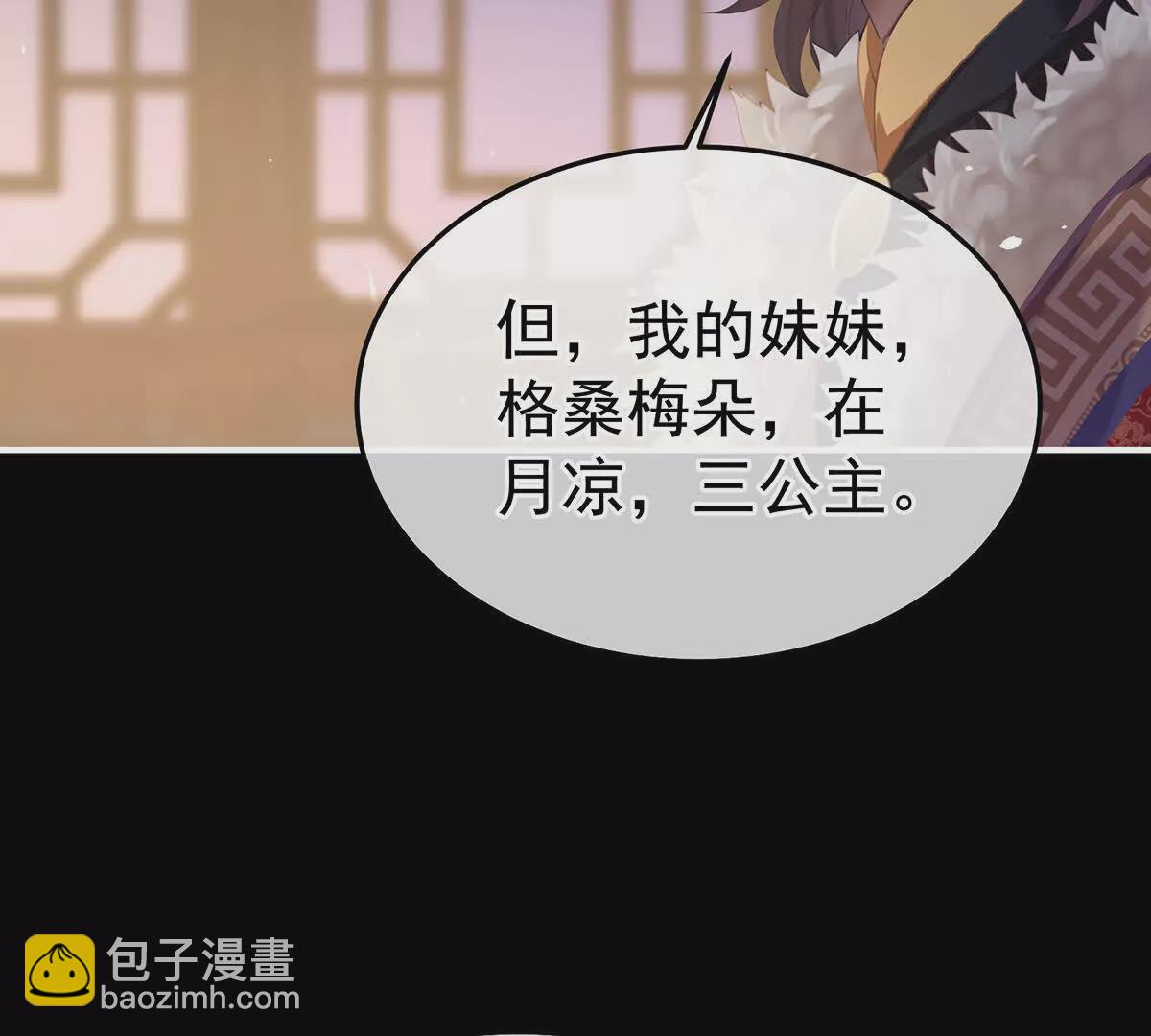 🍗女帝的后宫 第二季23 刺上我的名字 第37页