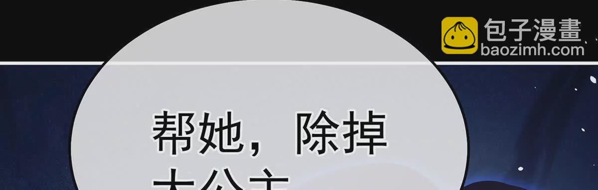 🍗女帝的后宫 第二季23 刺上我的名字 第38页