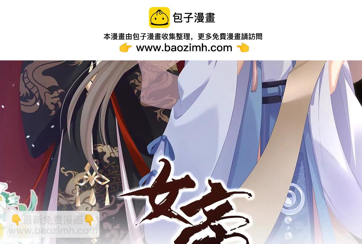 🍗女帝的后宫 第二季25 朕不喜欢他 第2页